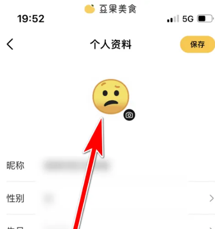 《豆果美食》换头像方法