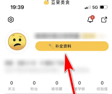 《豆果美食》换头像方法