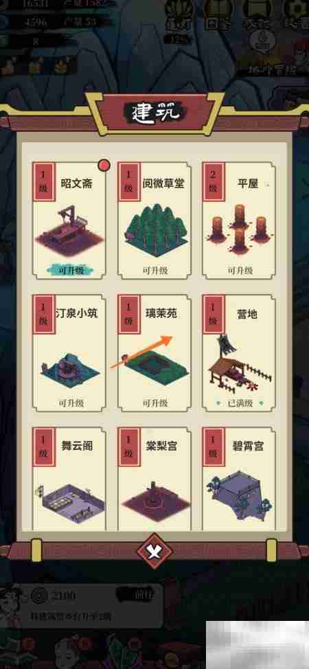 璃茉苑升级攻略