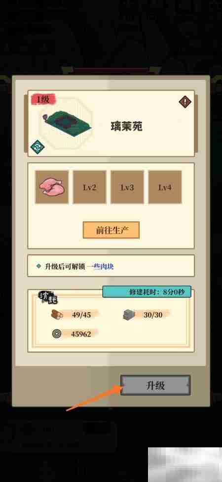 璃茉苑升级攻略