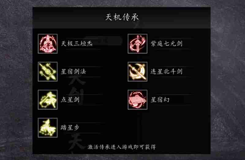 逸剑风云决传承怎么选 手机版最强传承选择攻略