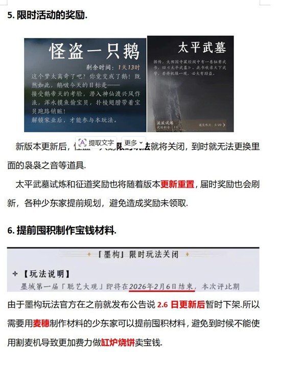 《燕云十六声》新春版本规划攻略