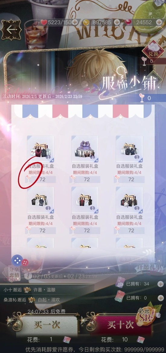 《恋与制作人》谈个恋爱吧活动攻略