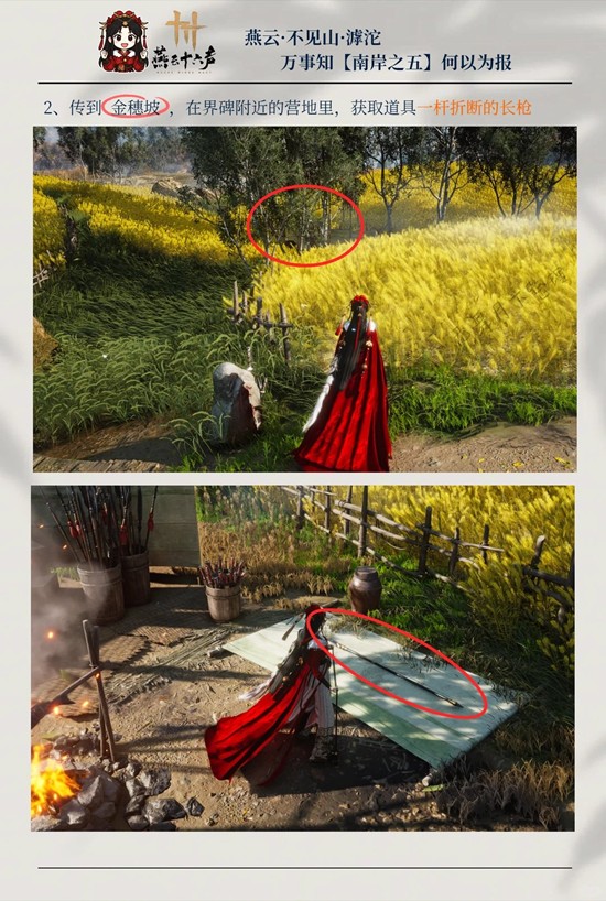 《燕云十六声》南岸之五何以为报任务攻略