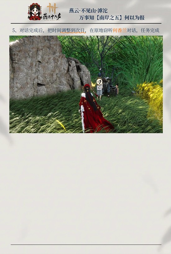 《燕云十六声》南岸之五何以为报任务攻略