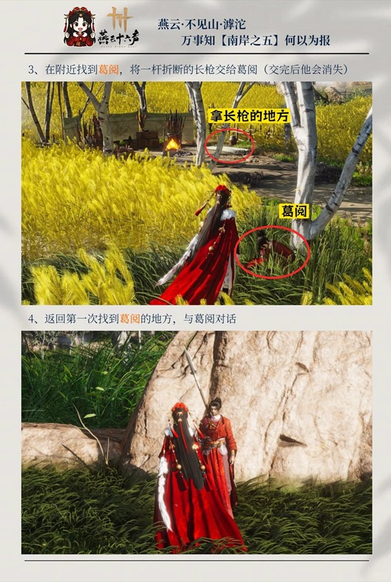 《燕云十六声》南岸之五何以为报任务攻略