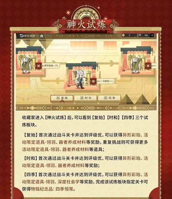 《物华弥新》日升如恒主题活动玩法介绍