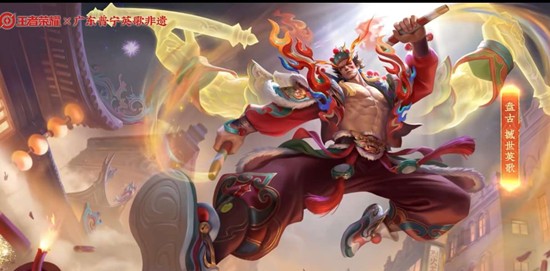 《王者荣耀》盘古撼世英歌价格一览