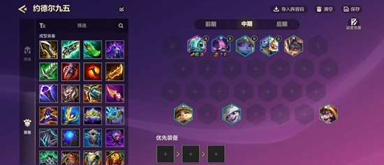 《金铲铲之战》约德尔九五阵容玩法攻略