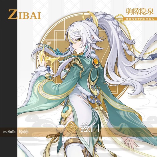 《原神》兹白少女叶洛亚五郎培养攻略