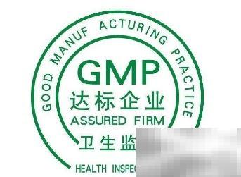 GMP、GSP等五大认证详解与解读