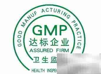 GMP、GSP等五大认证解析