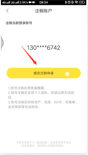 《快看漫画》注销账号步骤一览