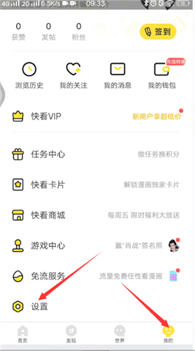 《快看漫画》注销账号步骤一览