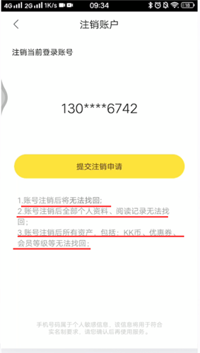 《快看漫画》注销账号步骤一览