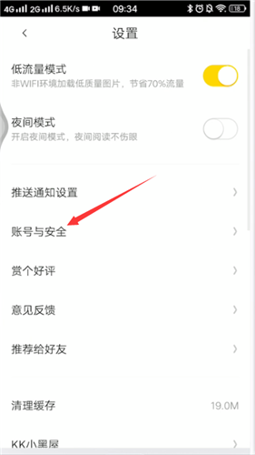 《快看漫画》注销账号步骤一览