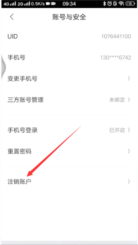 《快看漫画》注销账号步骤一览