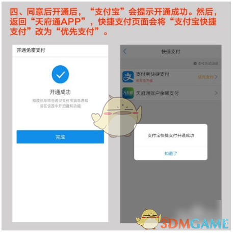 《天府通》开通支付宝支付方法