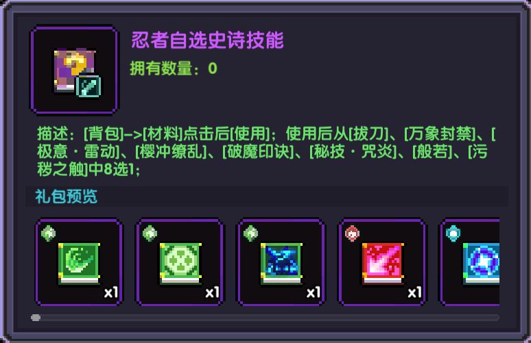 我的勇者像素三国新水忍赛博武器通用攻略