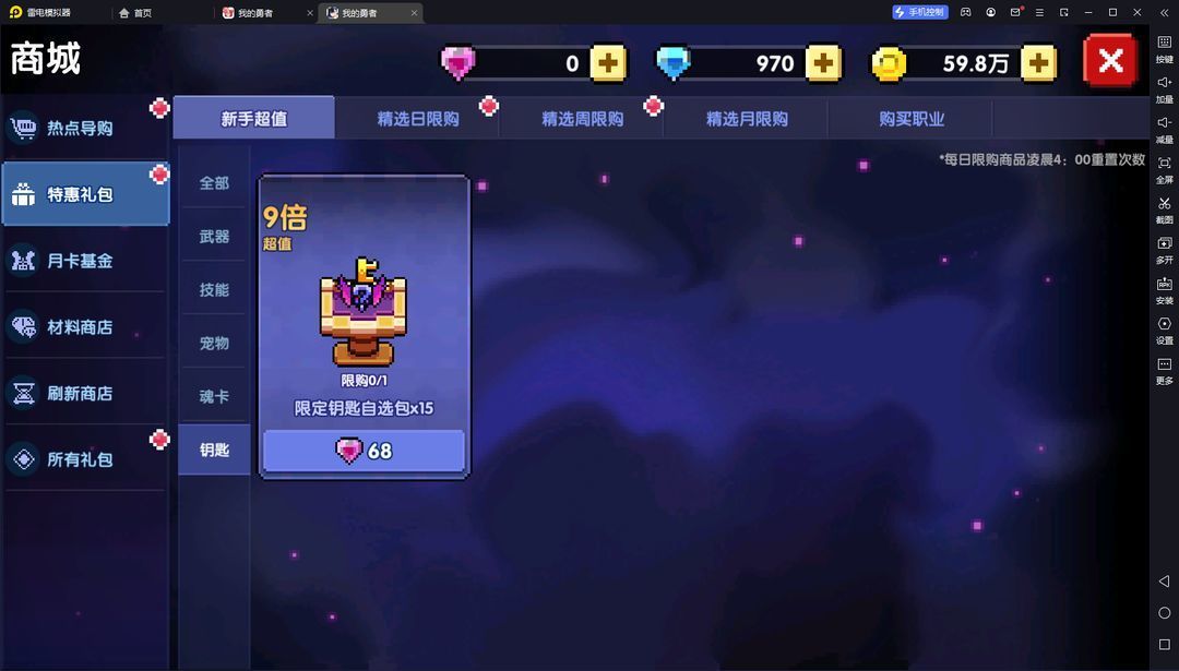 我的勇者像素三国新水忍赛博武器通用攻略