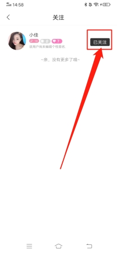 《安陌直播》取消关注方法