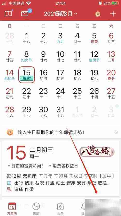 佛历选择指南:万年历使用技巧