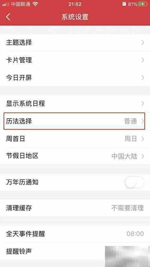 佛历选择指南:万年历使用技巧