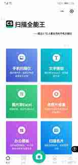 扫描全能王如何绑定微信