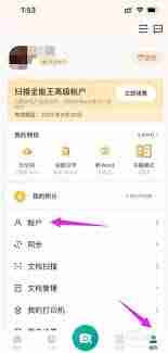扫描全能王如何绑定微信