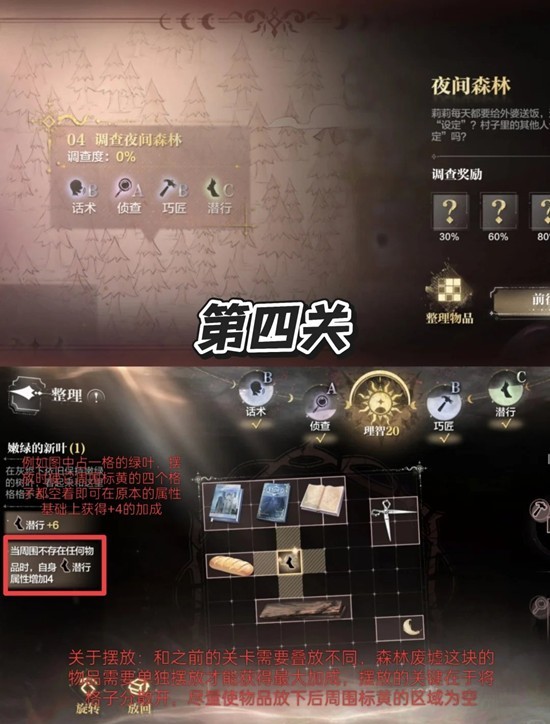 《世界之外》森林废墟疑点调查攻略