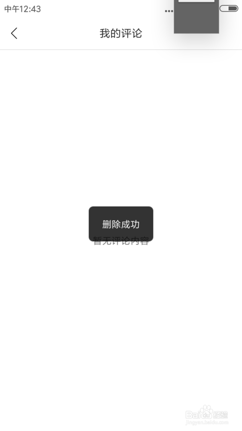 腾讯新闻如何删除评论 删除评论方法