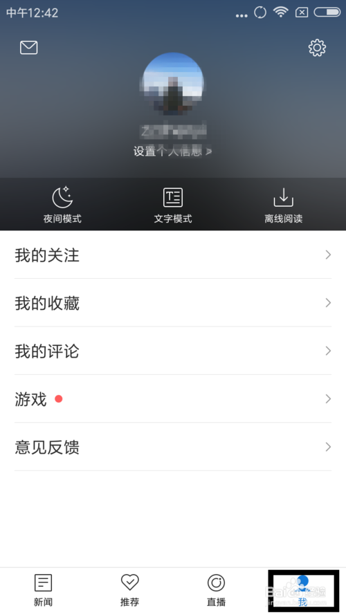腾讯新闻如何删除评论 删除评论方法