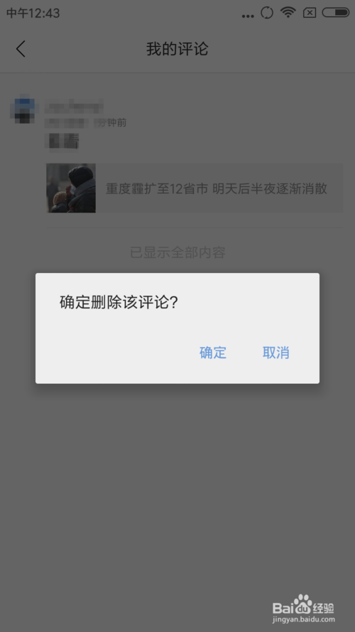 腾讯新闻如何删除评论 删除评论方法