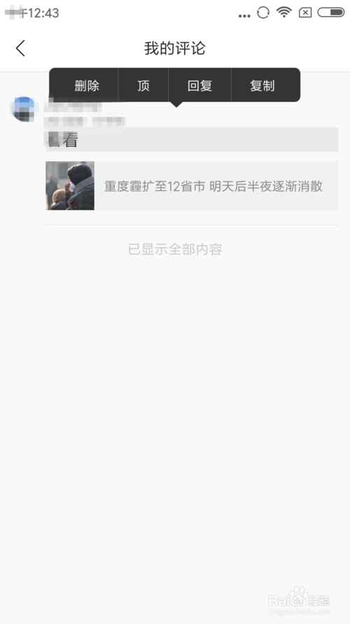 腾讯新闻如何删除评论 删除评论方法