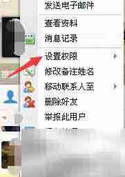 设置好友隐身可见方法