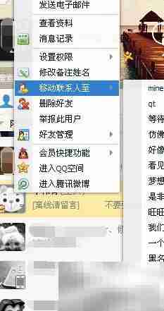 设置好友隐身可见方法
