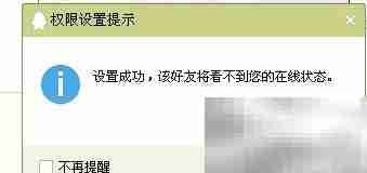 设置好友隐身可见方法