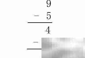 9减几等于4？解方程思路