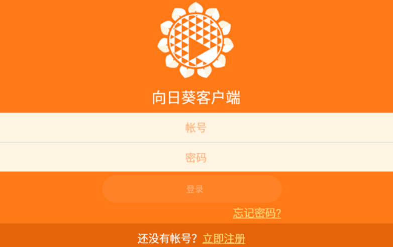 向日葵官网入口及远程使用教程