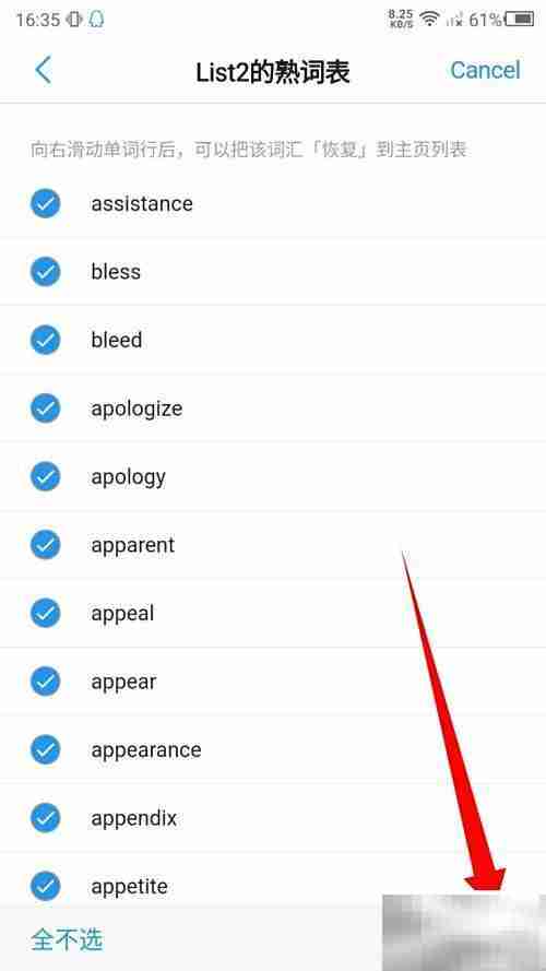 如何清空list熟词表？