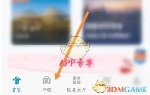《南方航空》添加行程方法