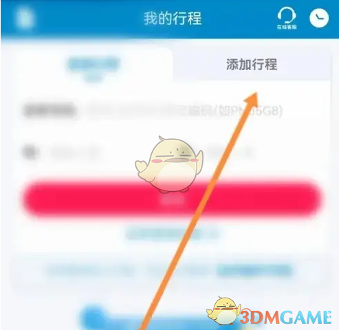 《南方航空》添加行程方法