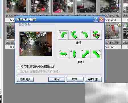 批量翻转照片的简便方法