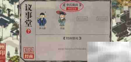 江南百景图徽商位置指南