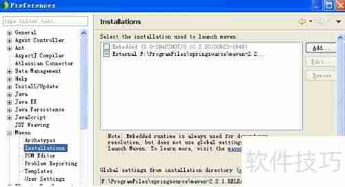 STS中配置Maven指南