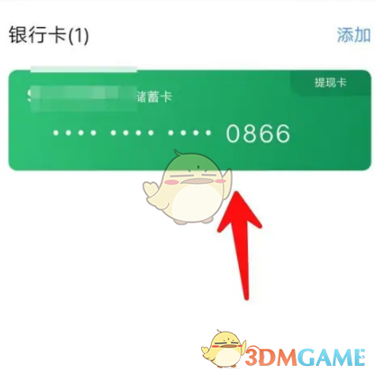 《百度闪付》解绑银行卡方法