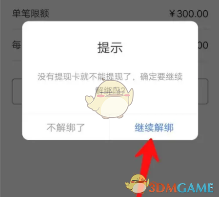 《百度闪付》解绑银行卡方法