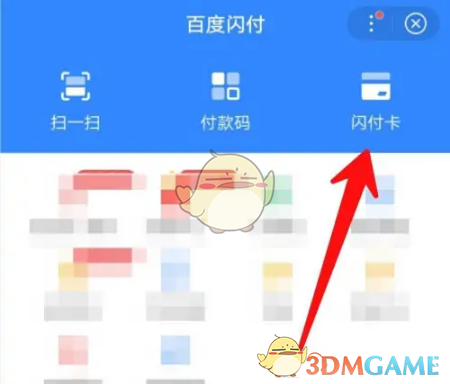 《百度闪付》解绑银行卡方法