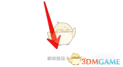 《百度闪付》解绑银行卡方法