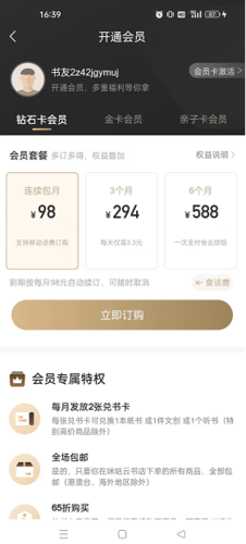 《咪咕云书店》会员价格介绍